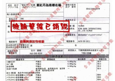 批次檢驗報告(市售)